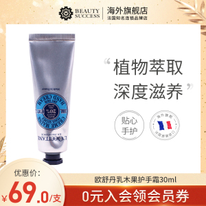 欧舒丹乳木果润手霜30ml/75ml保湿滋润修护防干裂