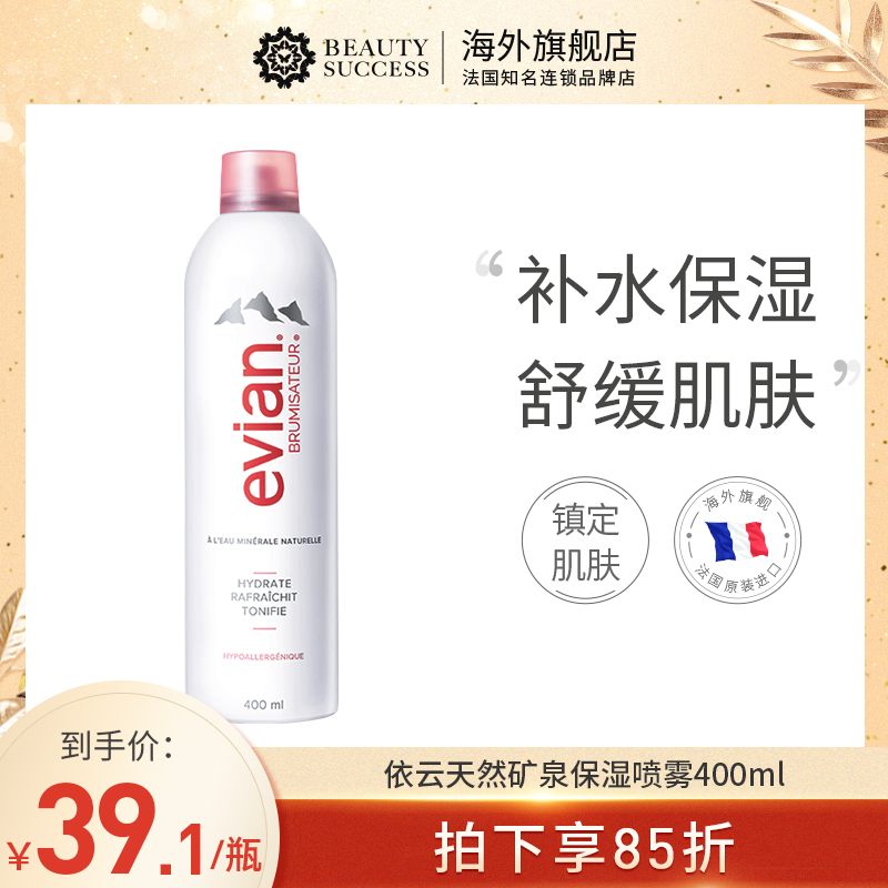 Evian依云矿泉水喷雾400ml大喷保湿补水爽肤水舒缓肌肤