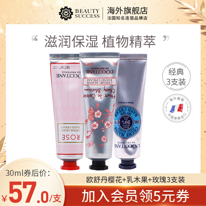 欧舒丹护手霜乳木果+樱花+玫瑰润手霜补水保湿滋润女手部护理套装