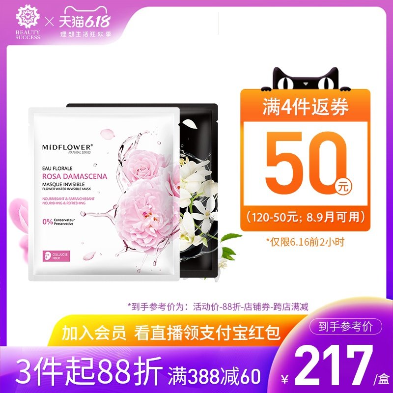 Midflower法国进口午花苦橙花水黑面膜+玫瑰花水隐形面膜5片