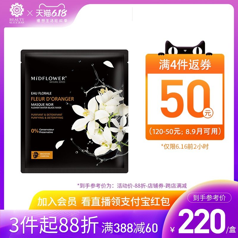Midflower法国进口午花苦橙花水黑面膜5片吸黑清洁面膜白皙
