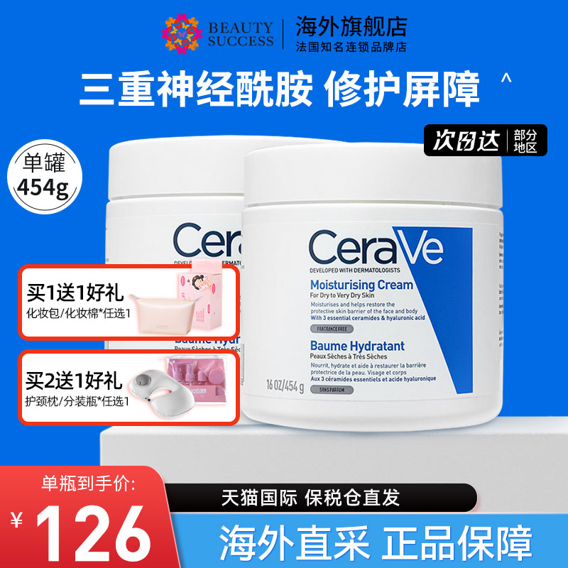 CeraVe适乐肤全天候保湿面霜C霜454g神经酰胺嫩肤修复敏感肌2瓶装