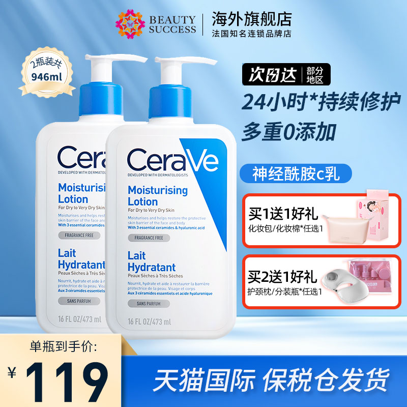 CeraVe适乐肤全天候保湿C乳修护屏障神经酰胺身体乳473ml*2瓶装