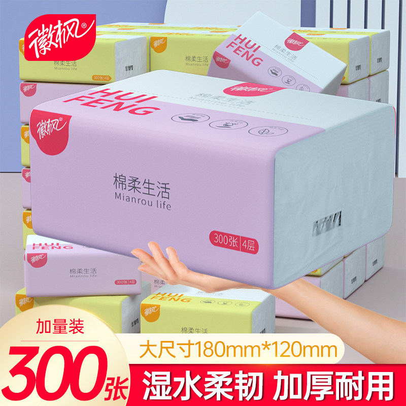 徽枫抽纸巾大尺寸大包纸巾4层整箱家用实惠装卫生纸面巾纸擦手纸,洗护清洁剂/卫生巾/纸/香薰,保湿纸巾/乳霜纸/云柔巾,淘宝优惠券,粉丝福利购,淘宝优惠卷