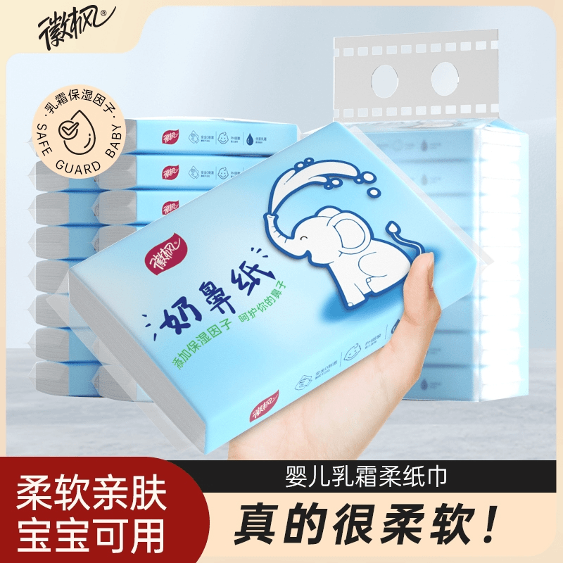 徽枫柔纸巾婴儿专用云柔巾便携乳霜纸保湿纸宝宝擦鼻涕软纸面巾纸