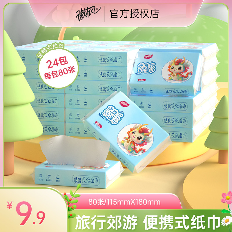 徽枫抽纸整箱24包学生宿舍小包保湿纸巾/乳霜纸/云