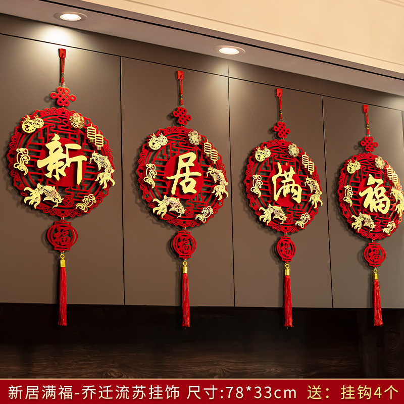 乔迁之喜福字挂件装饰新居客厅门挂布置新家搬家大门入宅仪式用品