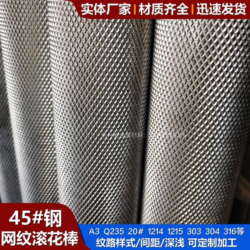 45#圆钢网纹滚花303 A3易车铁棒滚牙20号管滚花直纹拉花15 20 25