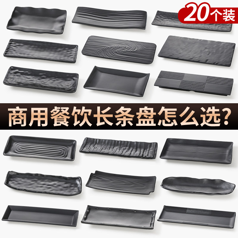 20个装密胺餐具商用烧烤烤肉盘子火锅店专用配菜盘仿瓷寿司长条盘