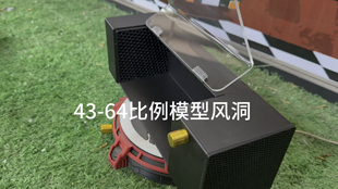 64比例模型风洞 汽车风阻测试模型