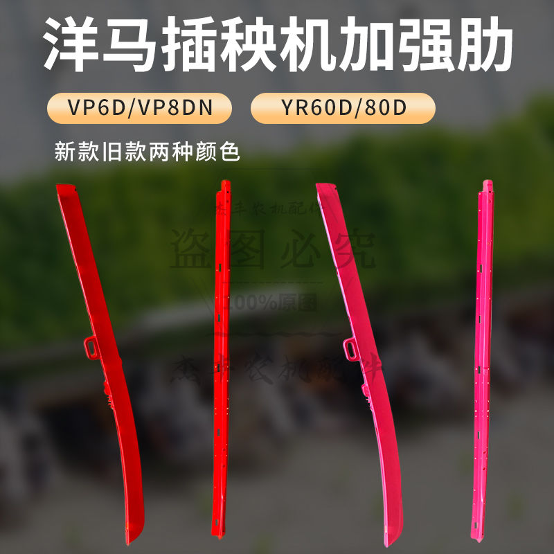 洋马插秧机配件洋马高速插秧机载秧台加强肋VP6D/VP7D通用加强筋图片