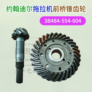 约翰迪尔拖拉机配件约翰迪尔3B484/554拖拉机前桥二轴主动齿盘齿