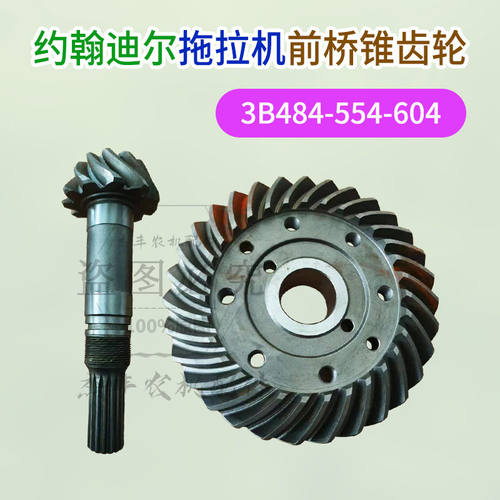 约翰迪尔拖拉机配件约翰迪尔3B484/554拖拉机前桥二轴主动齿盘齿