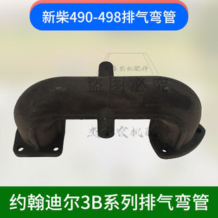 约翰迪尔拖拉机配件约翰迪尔3B404/484/554拖拉机排气管 排气弯管