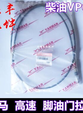 洋马高速插秧机配VP6D柴油件脚油门拉线钢丝钢索丝绳1C731C-48050