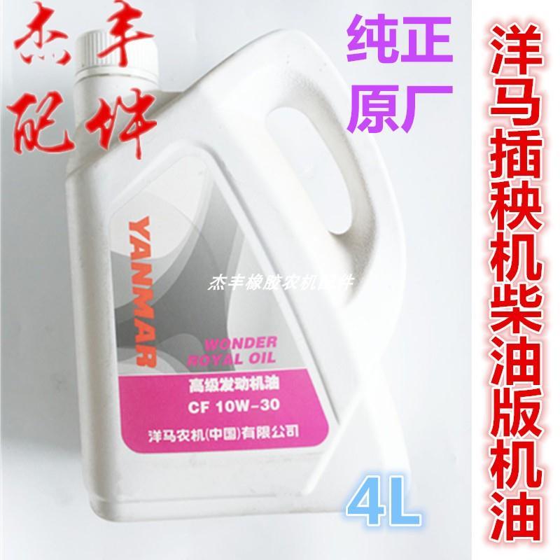 洋马插秧机柴油发动机机油洋马高速柴油发动机机油发动机润滑油
