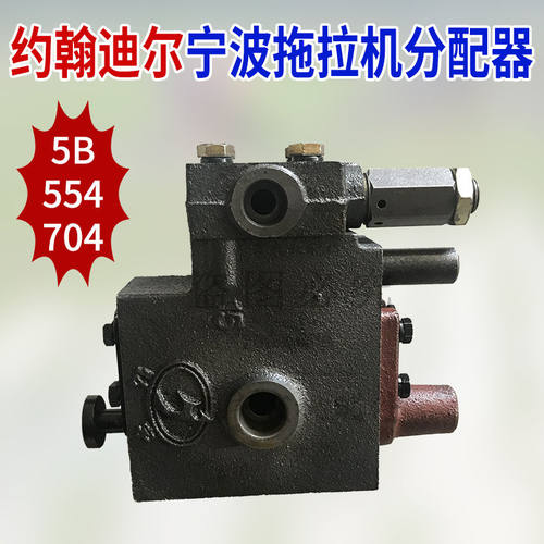 约翰迪尔拖拉机配件约翰迪尔宁波5B554/704拖拉机分配器总成