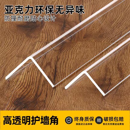 透明护角条护墙角保护条亚克力客厅防撞包边直角阳角线装饰免打孔