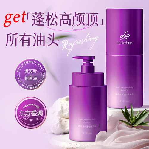 luckyfine紫苏洗发水控油蓬松洗头膏露男女氨基酸官方正品旗舰店