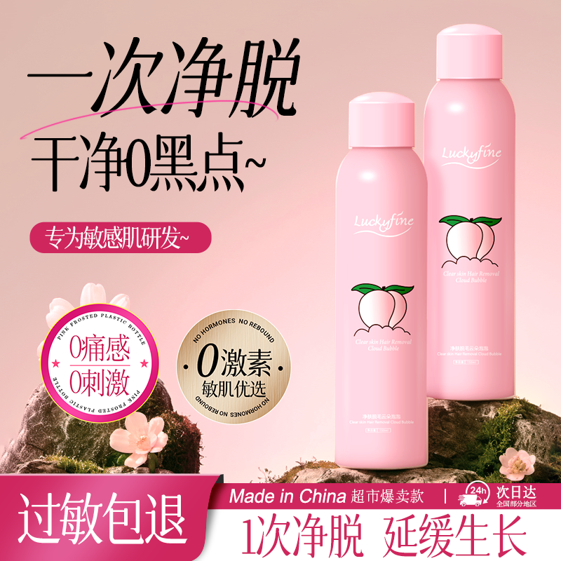 快速无痛脱毛 不留小黑点