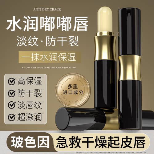 蕴含玻色因成分 补水保湿淡唇纹