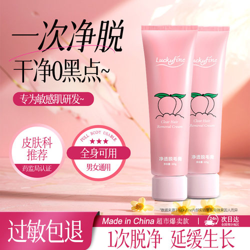 迅速有效地去除体毛，用完后皮肤格外光滑娇
