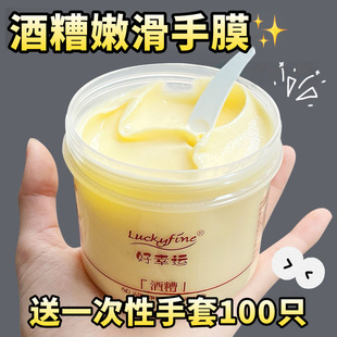 luckyfine酒糟手膜补水修复干裂粗糙淡化手纹保湿嫩美护手白手部