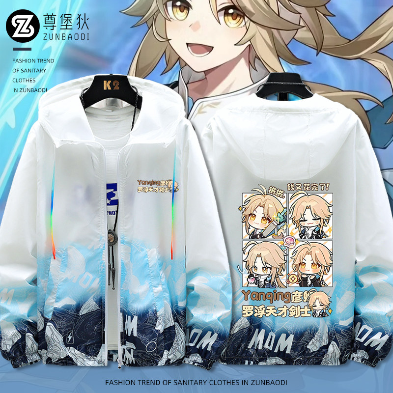 崩坏三星穹铁道彦卿主题防晒衣图片
