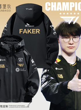 2025新款T1战队队服FAKER同款出征服秋冬加厚外套S15世界赛夹克