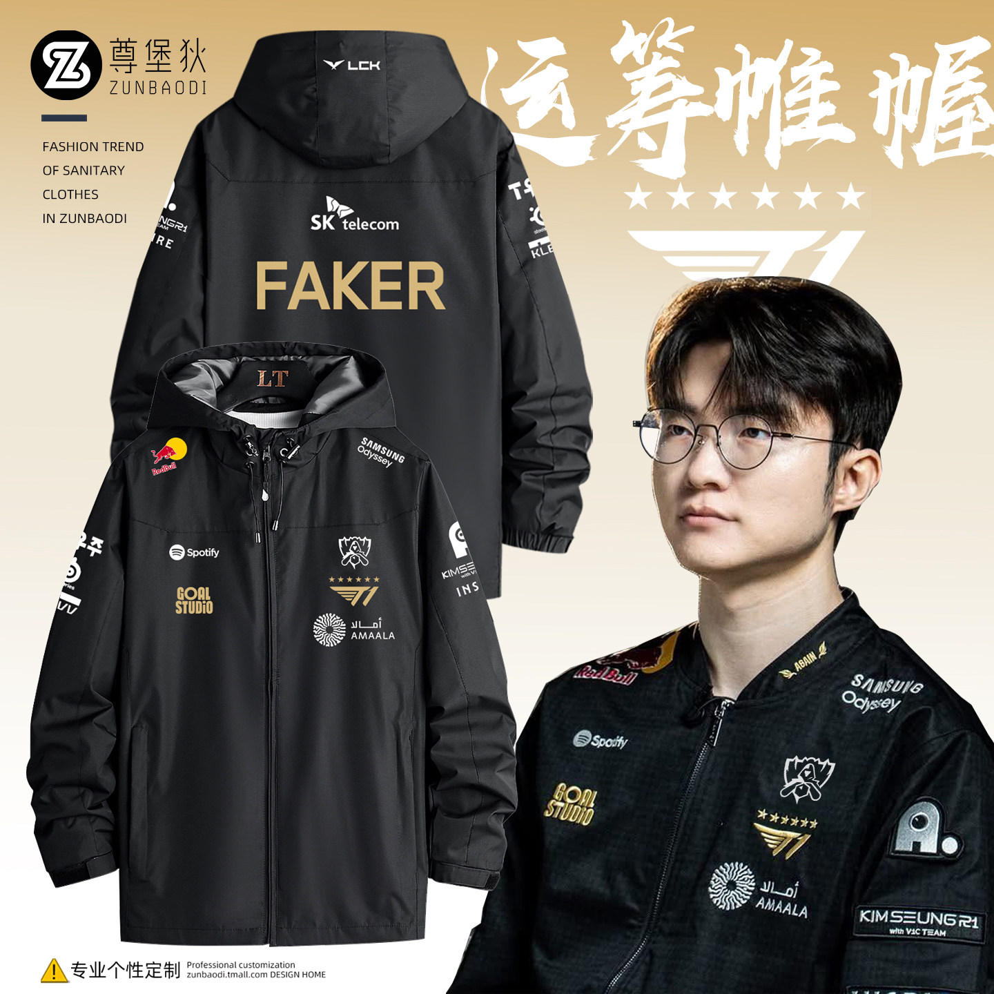 2025新款T1战队队服外套男S15世界赛FAKER同款六星六冠夹克冲锋衣