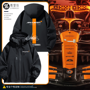 赛车明星兰多诺里斯亲笔签名外套F1冠军迈凯伦车队车迷衣服冲锋衣