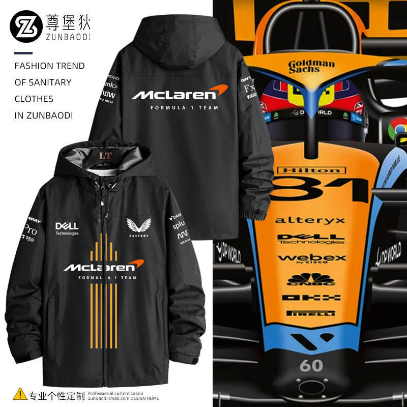 迈凯轮车队F1赛车服衣服