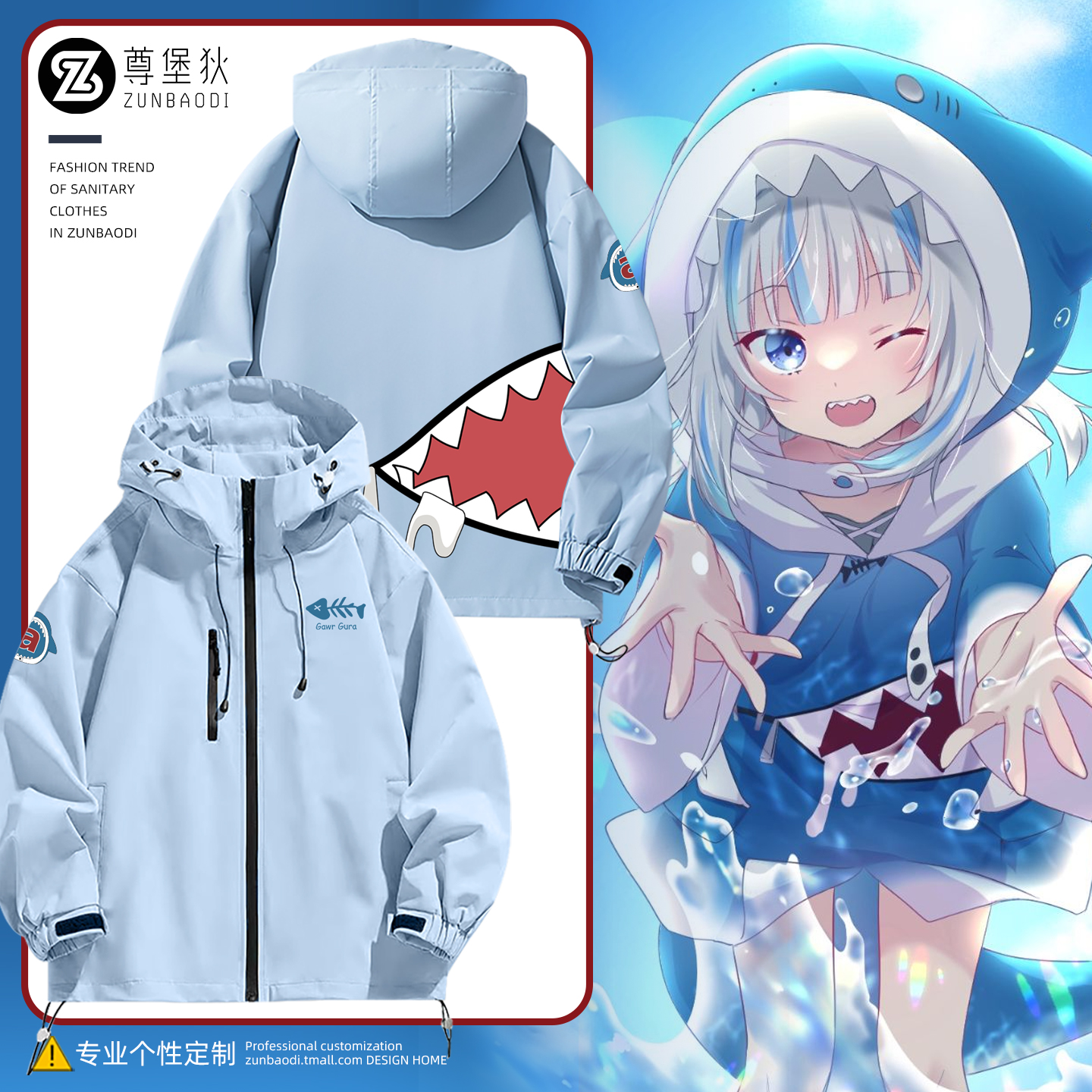 噶呜古拉鲨鱼娘周边外套