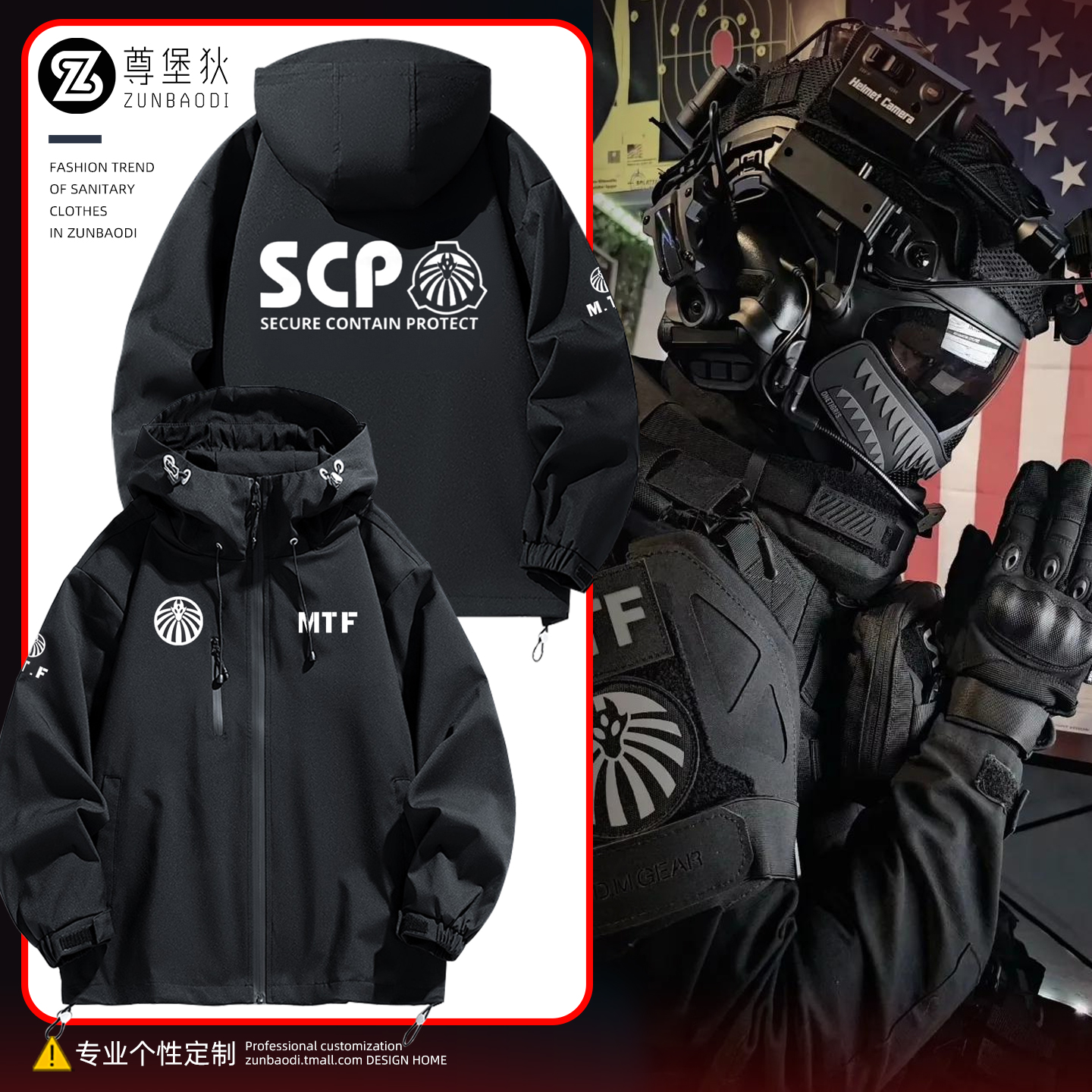 MTF机动特遣队SCP基金会外套