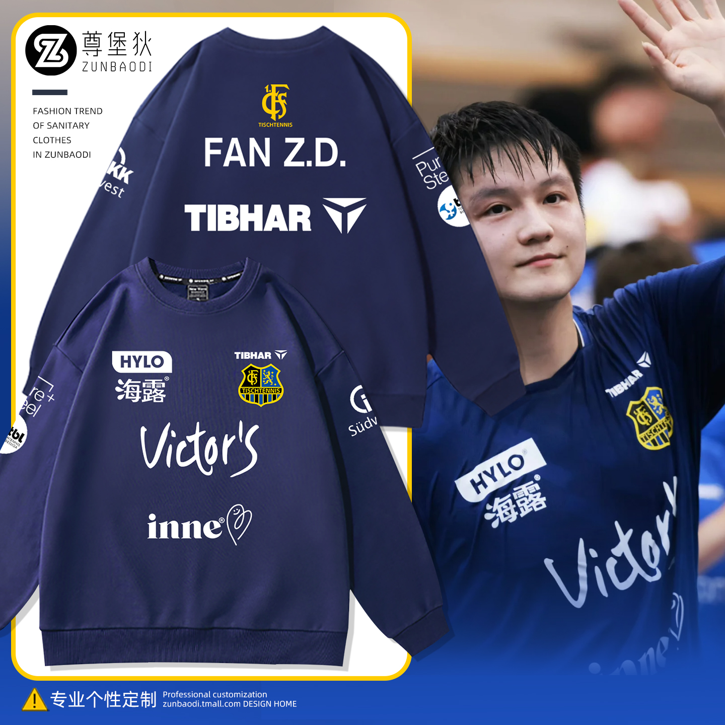 樊振东同款印花球迷卫衣