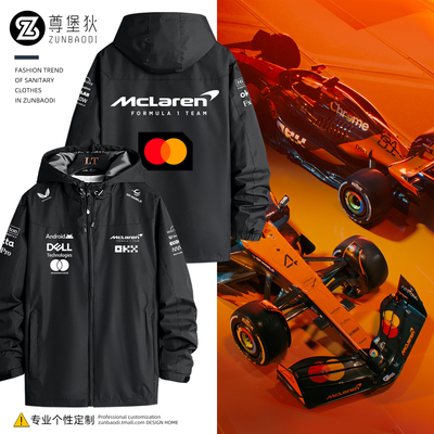 迈凯伦F1车队队服赛车服外套男