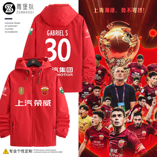 2025赛季中超联赛冠军上海海港队纪念外套球迷足球助威服冲锋衣