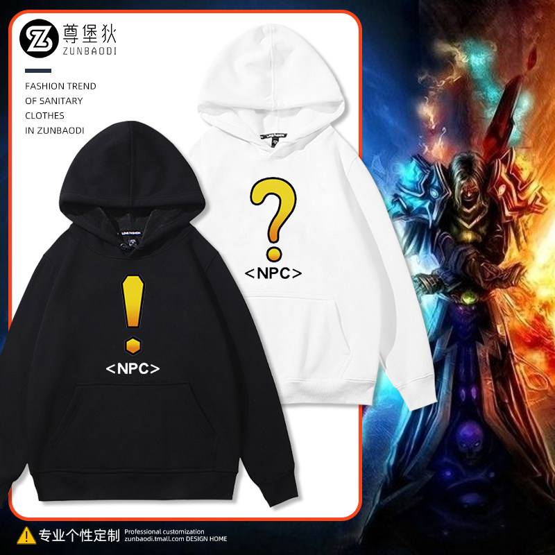 问号感叹号秋冬连帽卫衣魔兽世界部落联盟NPC周边学生青少年衣服