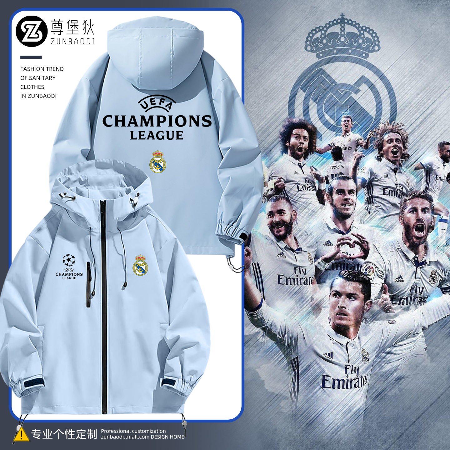 欧冠皇家马德里足球外套