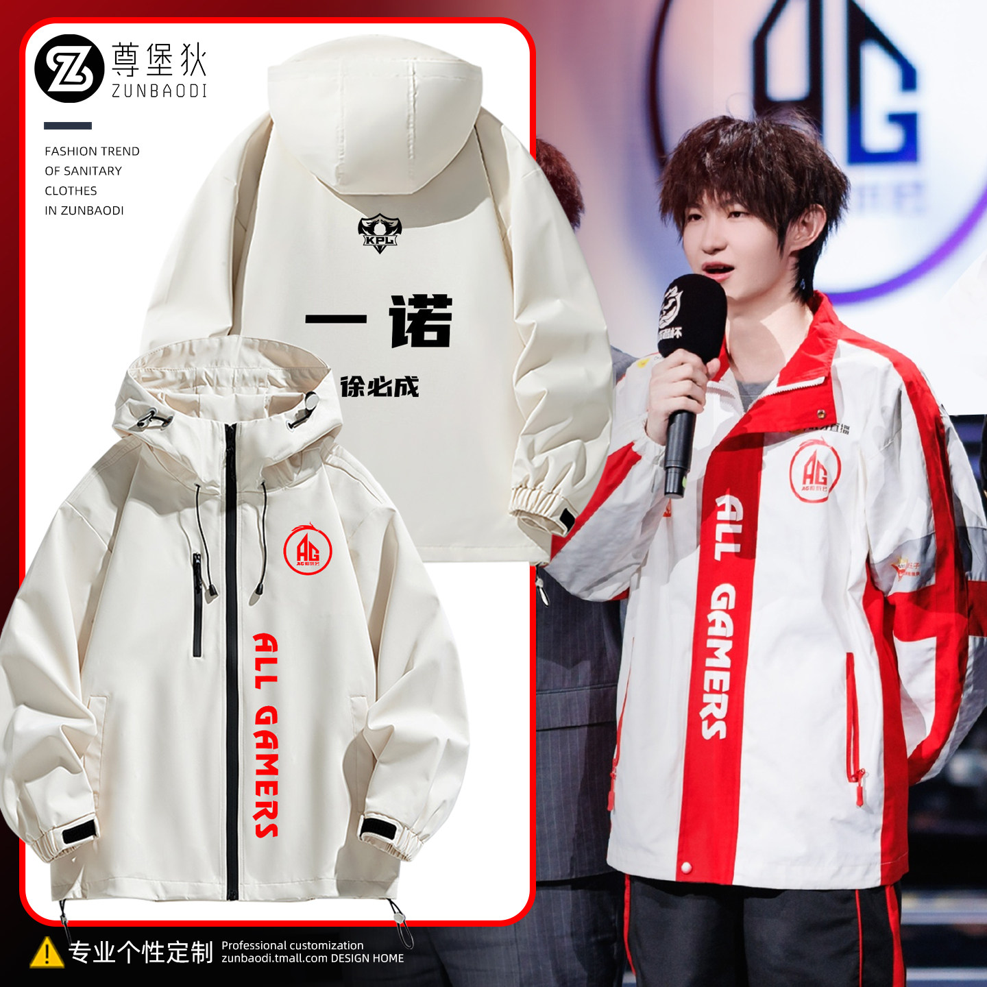 AG超玩会战队队服一诺钟意大帅长生轩染KPL出征粉丝应援衣服外套