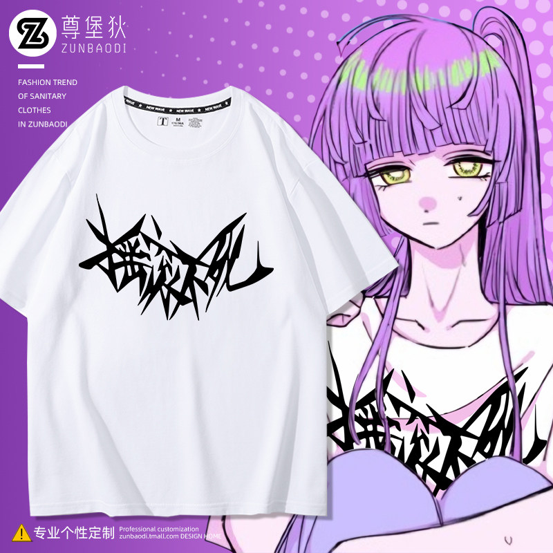 硬核一中科小嵬同款COS服T恤