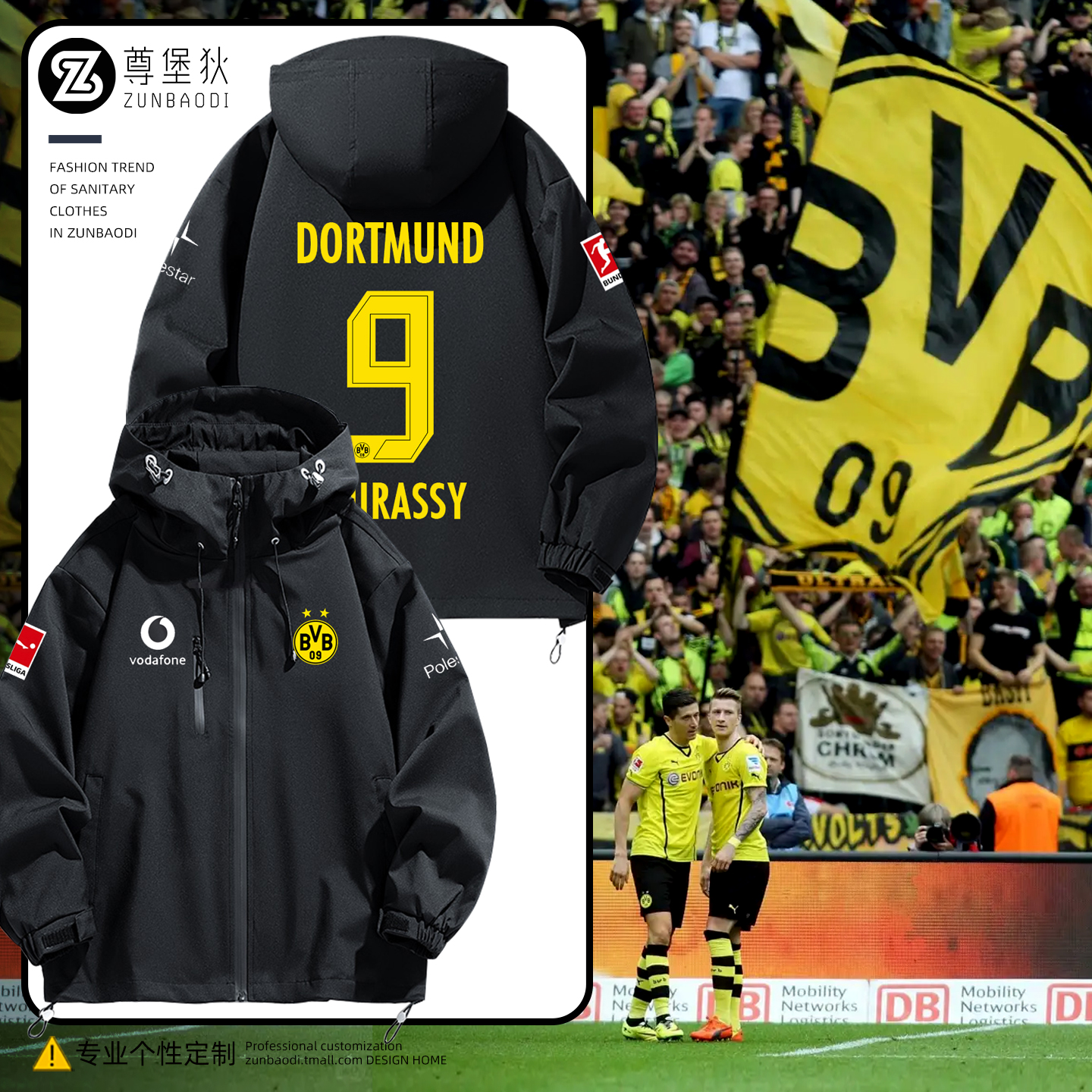 多特蒙德球迷版运动外套