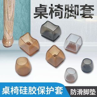 硅胶套桌椅脚套椅子套耐磨餐桌子桌脚桌腿保护套防床异响防滑降噪