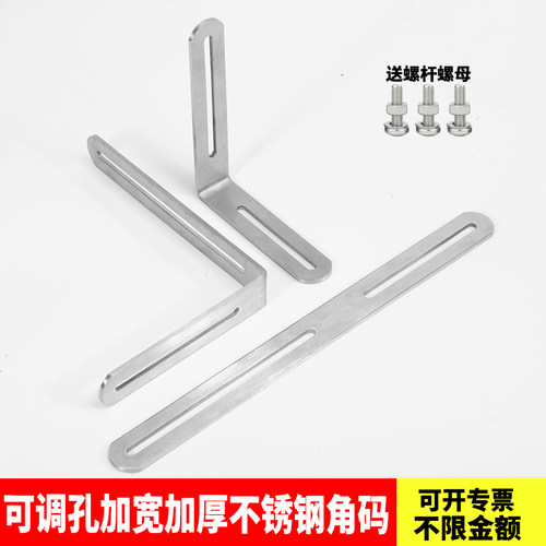 加厚可调节孔距不锈钢角码