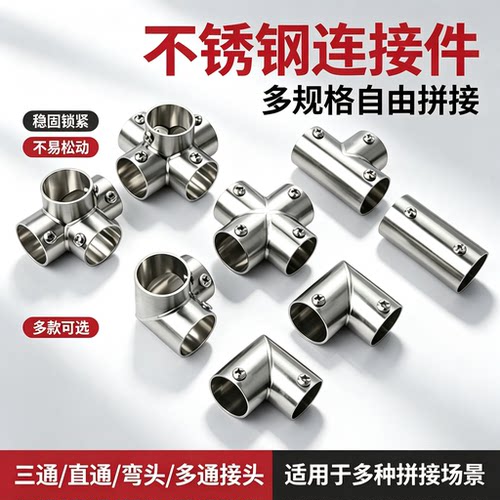 不锈钢圆管弯头三通四通接头