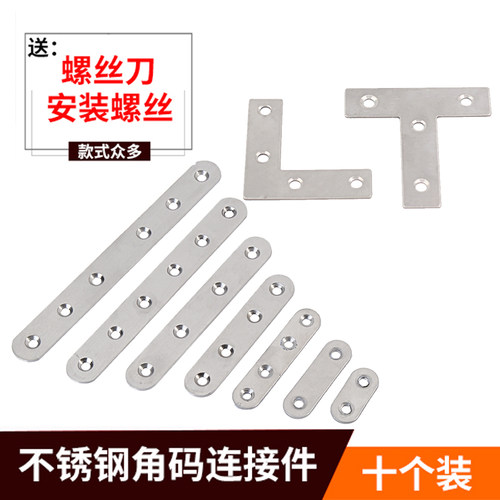 直片t型l型不锈钢角铁加固连接件