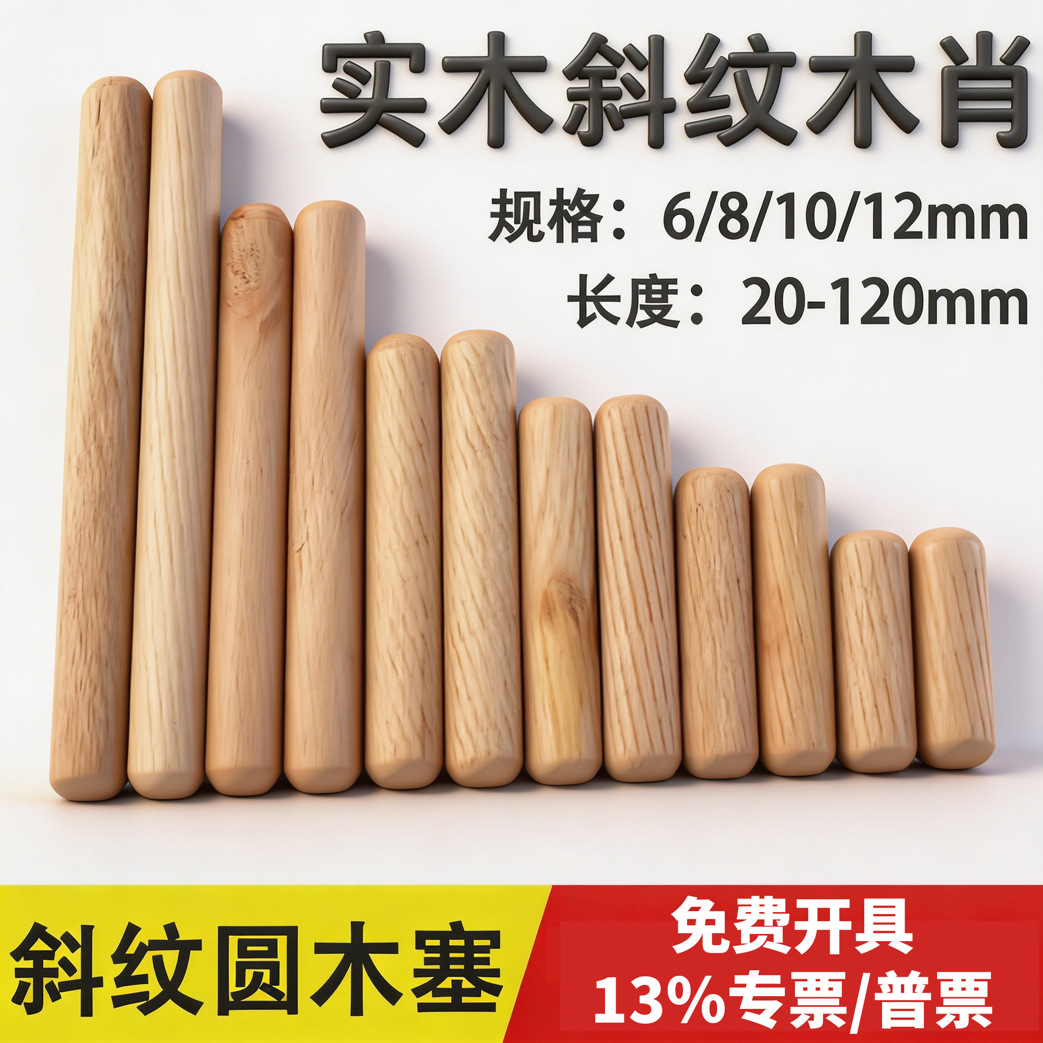 实木斜纹圆木棒木塞DIY多规格