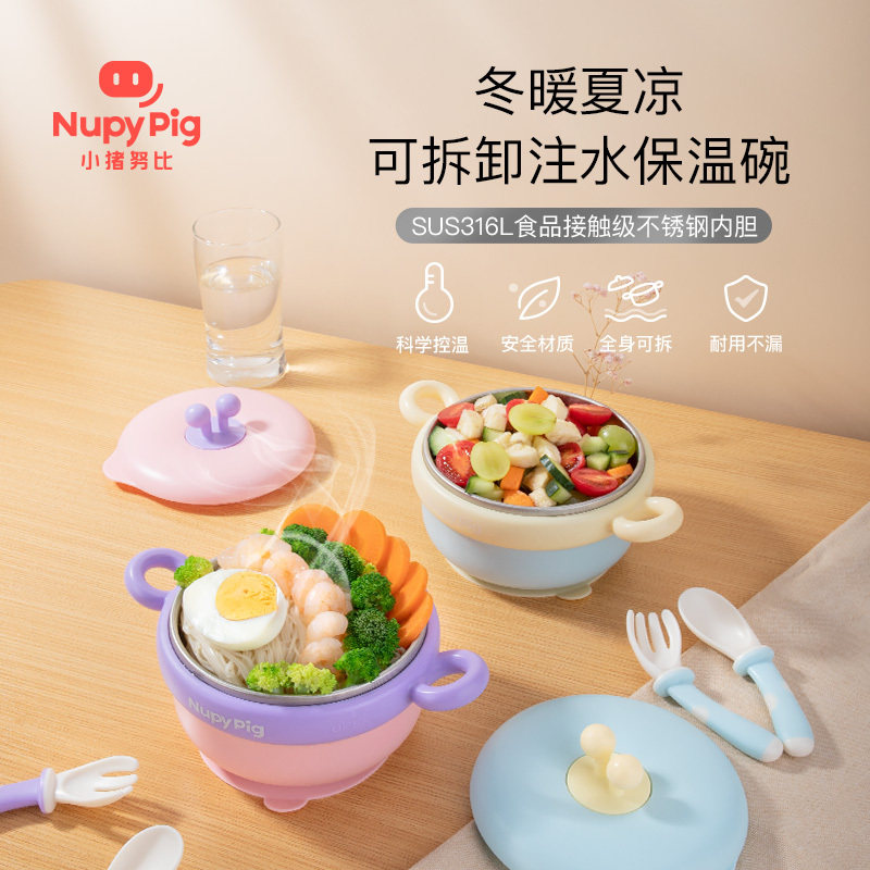 小猪努比不锈钢注水保温碗儿童餐具套组宝宝副食品婴儿专用恒温饭