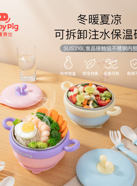 小猪努比不锈钢注水保温碗儿童餐具套组宝宝副食品婴儿专用恒温饭