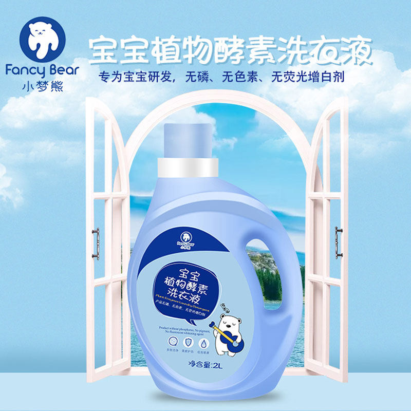 爱亲fancybear小梦熊植物酵素洗衣液2L新生儿宝宝孕妇通用